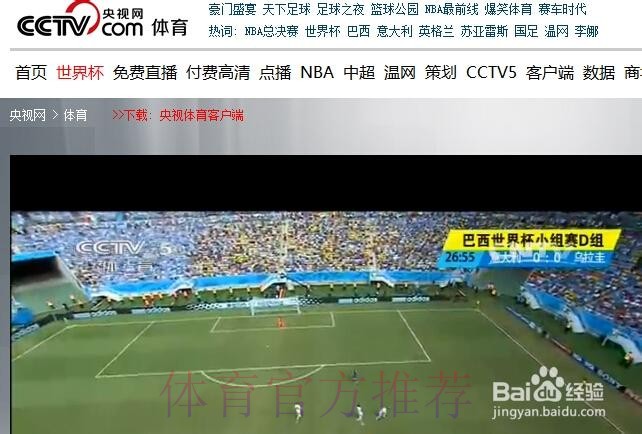 在线观看世界杯比赛的直播入口地址在哪里? 在线观看世界杯比赛的直播入口地址在哪里?